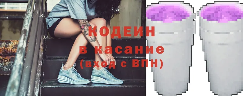 Кодеин напиток Lean (лин)  где продают   Никольское 