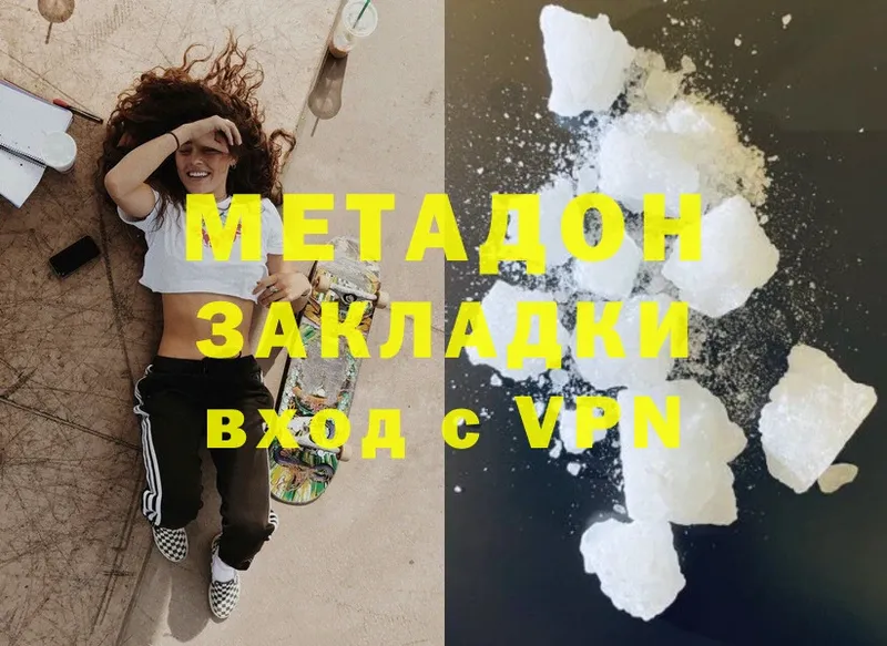 Метадон methadone  Никольское 